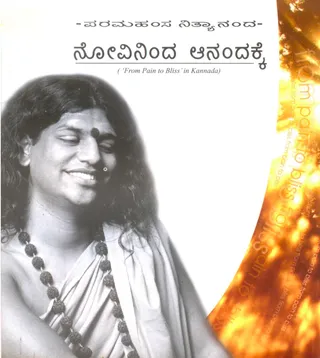 From Pain to Bliss in Kannada (Book)