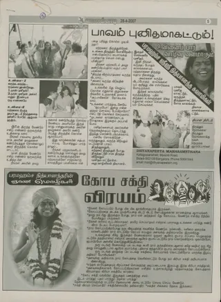 28 ஏப்ரல் 2007 பத்திரிகை செய்தி
