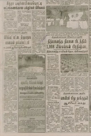 20 ஏப்ரல் 2008 பத்திரிகை செய்தி