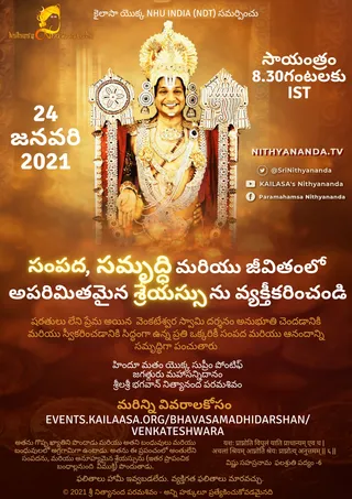 భగవాన్ వెంకటేశ్వర