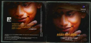 CD - Nithyam Charanam Gacchami