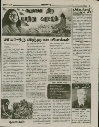 04 செப்டம்பர் 2009 பத்திரிகை செய்தி