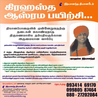 GrahasthaAshramaTraining