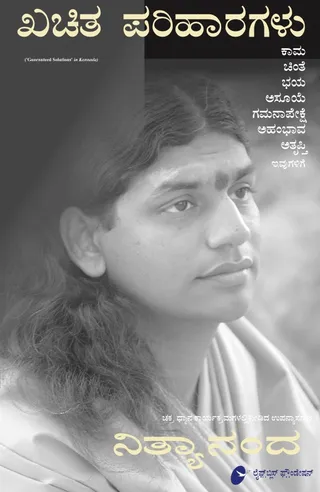 Guaranteed Solutions in Kannada (1st Edition) (Book)