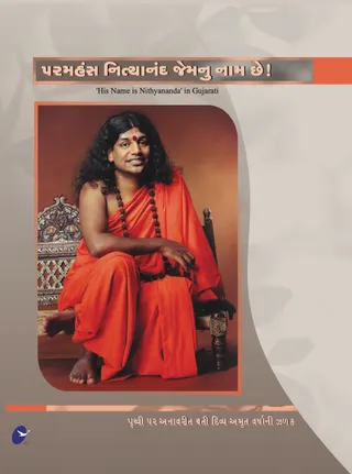 His name is Nityananda in Gujarati (Book)