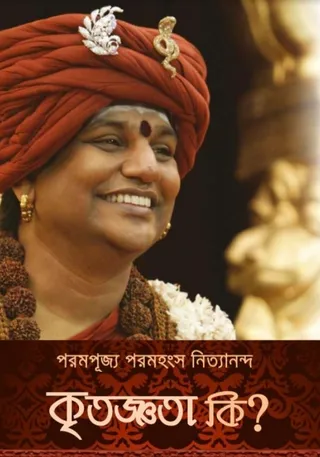 Why Gratitude? in Bengali (Book)