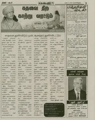 Article published on 17 April 2009 on Vanampaadi Tamil Newspaper