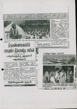 22 டிசம்பர் 2003 பத்திரிகை செய்தி