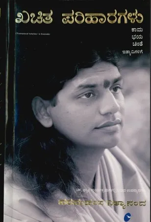 Khachitha Pariharagalu Ed 2( Guaranteed Solutions in Kannada) (Book)