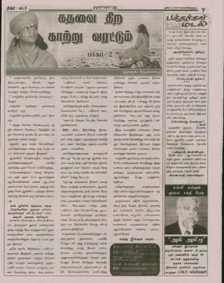 Article published on 5 June 2009 on Vanampaadi Tamil Newspaper
