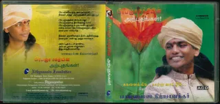 CD - Nithyam Charanam Gacchami
