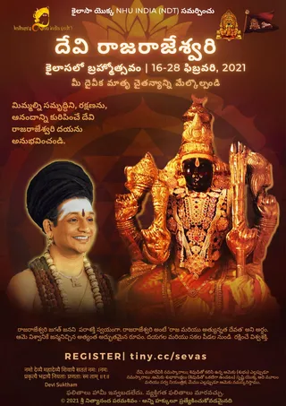 రాజరాజేశ్వరి బ్రహ్మోత్సవం
