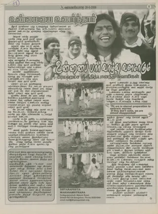 Article published on 20 May 2006 in Vaanampaadi Tamil Newspaper