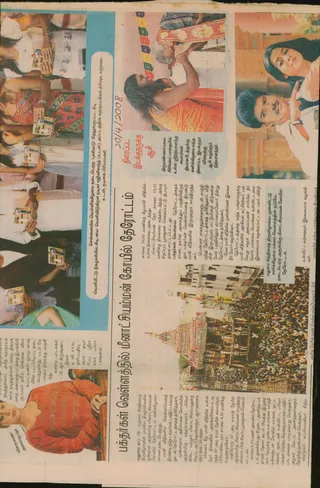 20 ஏப்ரல் 2008 பத்திரிகை செய்தி