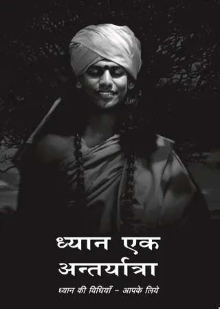 Dhyaan Ek Antar Yaatra (Meditation is For You in Hindi) (Book)