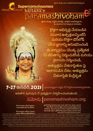 ప్రత్యేక పరమశివోహం1
