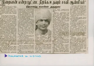 10 மார்ச் 2003 பத்திரிகை செய்தி