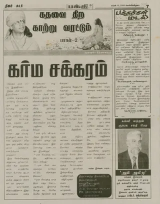 Article published on 10 April 2009 on Vanampaadi Tamil Newspaper