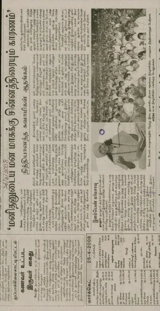 26 ஏப்ரல் 2008 பத்திரிகை செய்தி