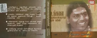 Ungalai Arumayanavarakku Jnana Varigal Vol.1 (Book)