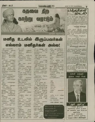 24 ஏப்ரல் 2009 பத்திரிகை செய்தி