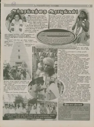 Article Published on 11 November 2006 in Vaanambadi Tamil News Paper of Malaysia