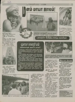 02 டிசம்பர் 2006 பத்திரிகை செய்தி