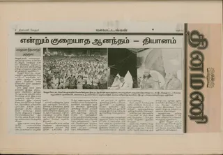 25 நவம்பர் 2006 பத்திரிகை செய்தி