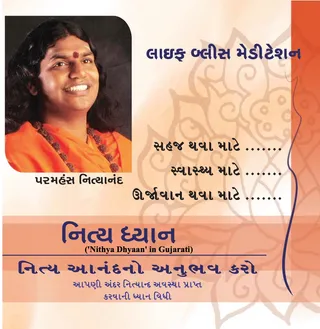 Nithya Dhyaan in Gujarati (Book)