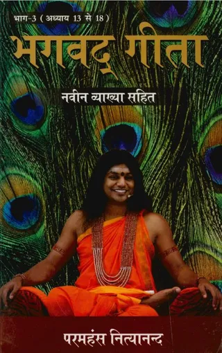 Bhagavad Gita Vol3 1 (Book)