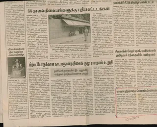 10 அக்டோபர் 2004 பத்திரிகை செய்தி