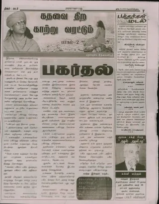 12 ஜூன் 2009 பத்திரிகை செய்தி
