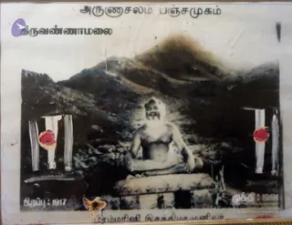 Isakki Swamigal