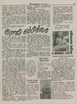 Articles published on 18 December 2004 on Tamil Vanambadi Newspaper