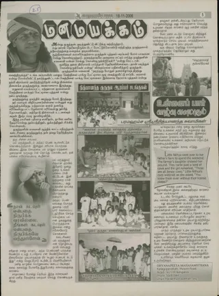 18 நவம்பர் 2006 பத்திரிகை செய்தி
