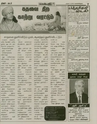 Articles Published on 17 April 2009 In Dinar Sudar News Paper