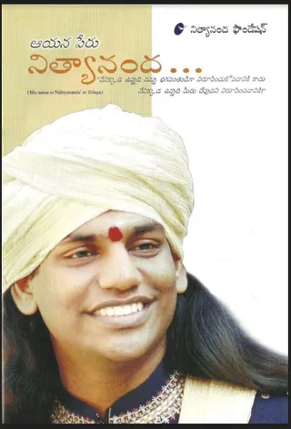 Aayana Peru Nithyananda (His Name is Nithyananda in Telugu) (Book)