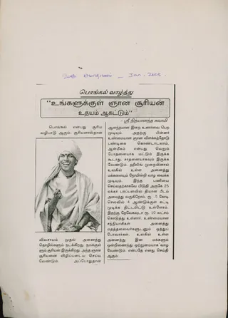 ஜனவரி 2003 உலக அமைதிக்கான பங்களிப்பு