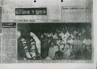 05 ஜனவரி 2004 பத்திரிகை செய்தி