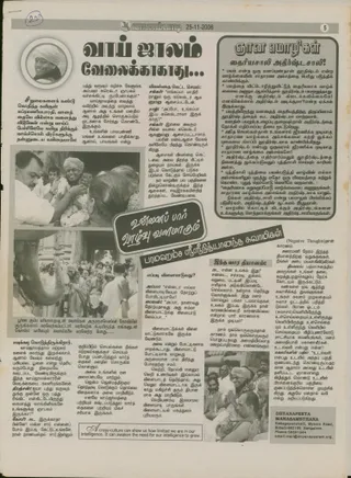 Article Published on 25 November 2006 in Vaanambadi Tamil News Paper of Malaysia