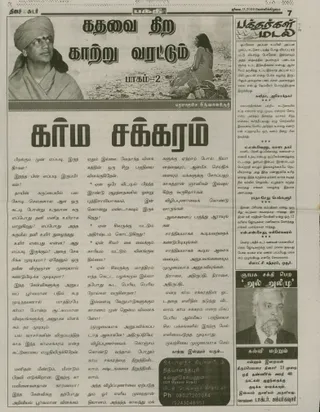 Article published on 17 July 2009 in Tamil Bhakti Newspaper