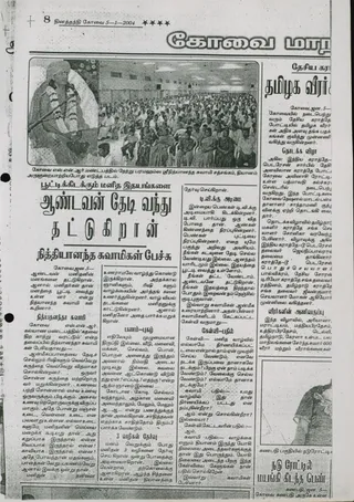 05 ஜனவரி 2004 பத்திரிகை செய்தி