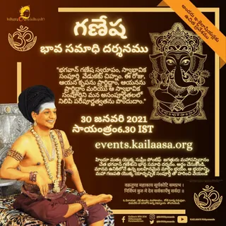 గణేష భావ దర్శనం
