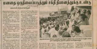20 ஏப்ரல் 2008 பத்திரிகை செய்தி