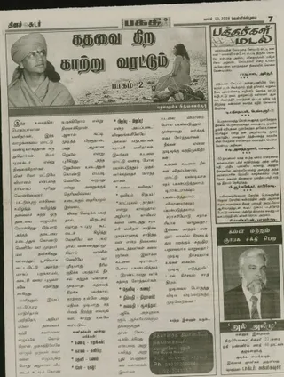 20 மார்ச் 2009 பத்திரிகை செய்தி