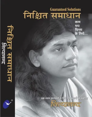 Paramahams Nithyanand jinkaa naam hai (His Name is Nithyananda) (Book)