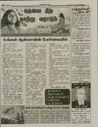 18 செப்டம்பர் 2009 பத்திரிகை செய்தி