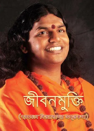Living Enlightenment: Unabridged in Bengali (Book)