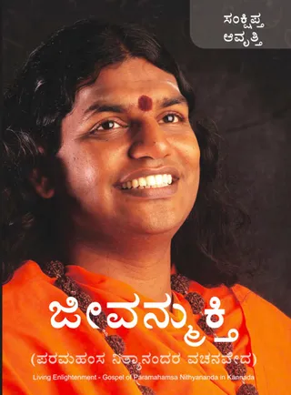 Living Enlightenment Abridged in Kannada (Book)