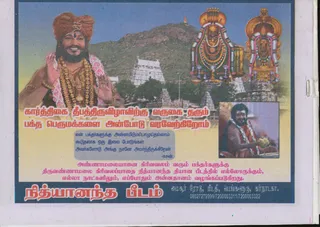 02 டிசம்பர் 2017 அன்னதானம்